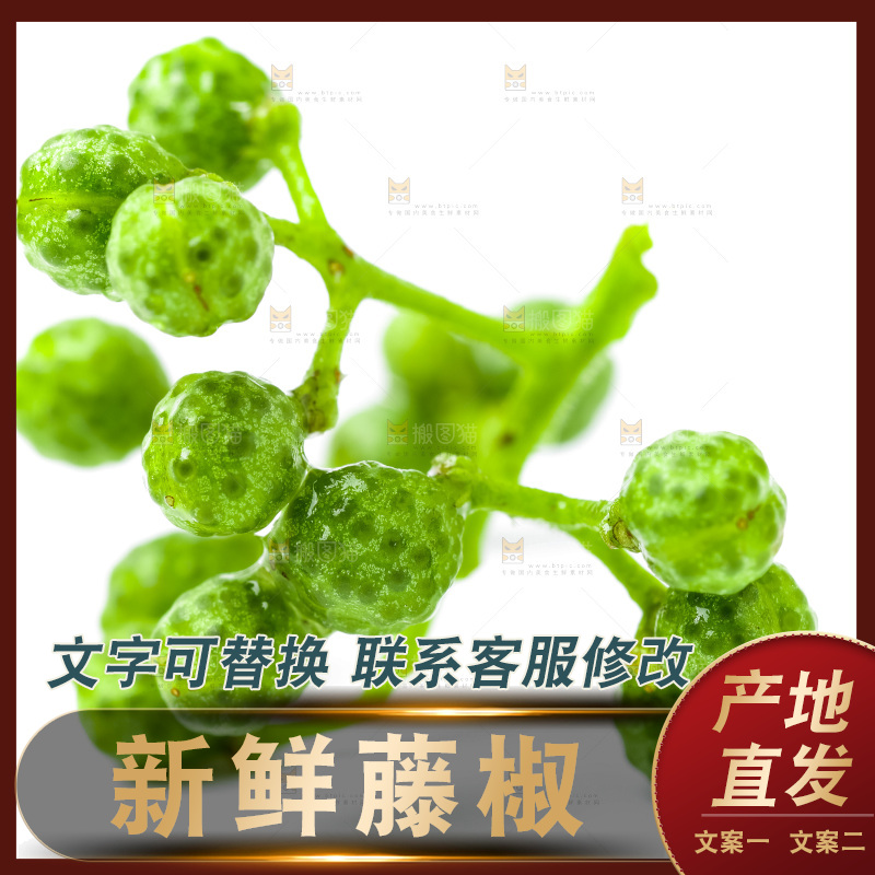 白底上放着藤椒