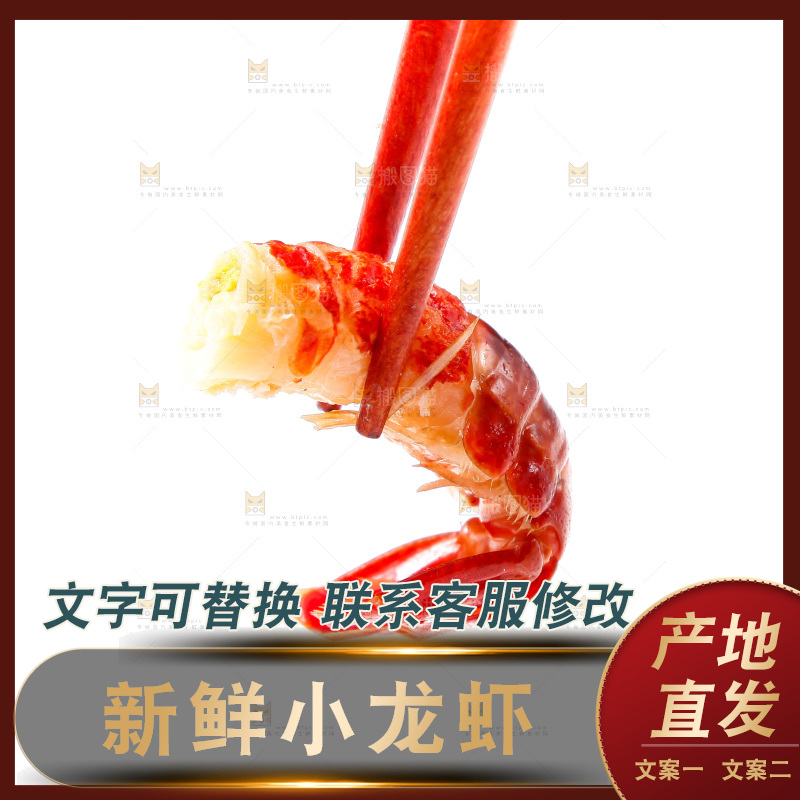 白底上的龙虾尾