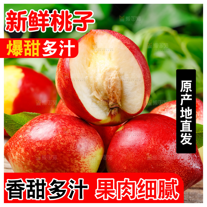 木底上放着白心油桃