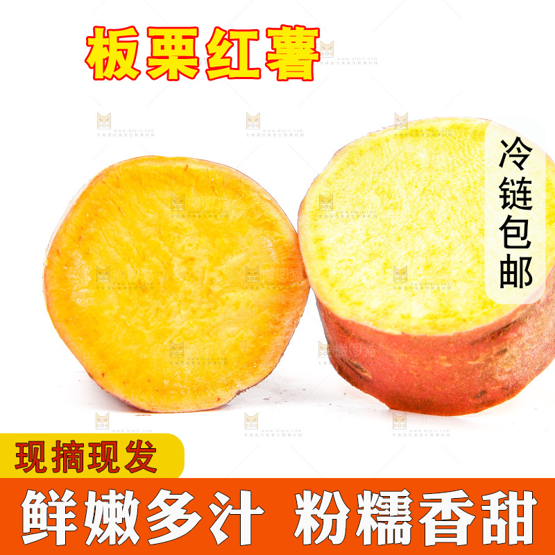 切开的蜜薯放在白底上