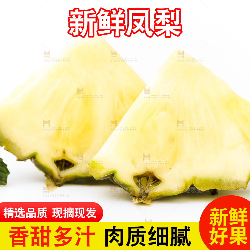 白底上摆放着海南凤梨