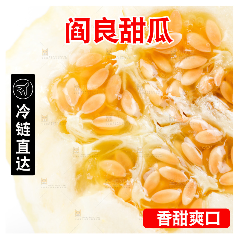 白底上的阎良甜瓜
