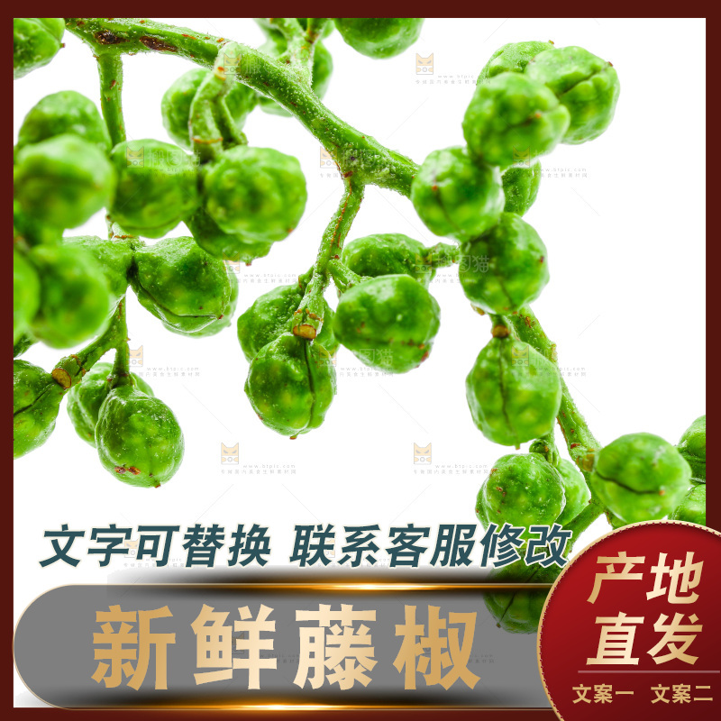 白底上的新鲜藤椒