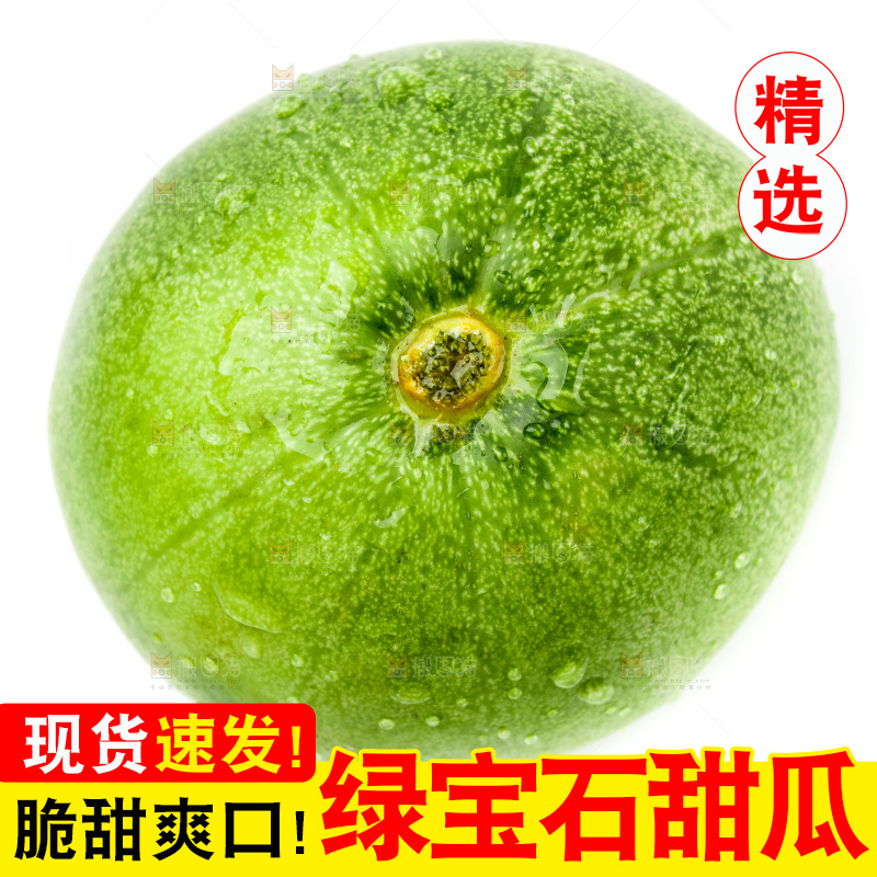 白底上放着绿宝甜瓜