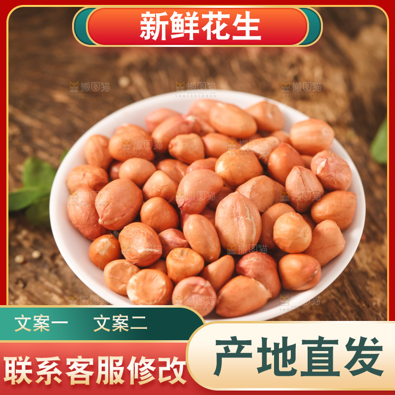 木板上放着一盘子花生米