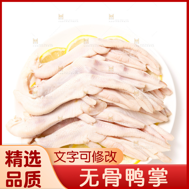盘子里装着鸭爪