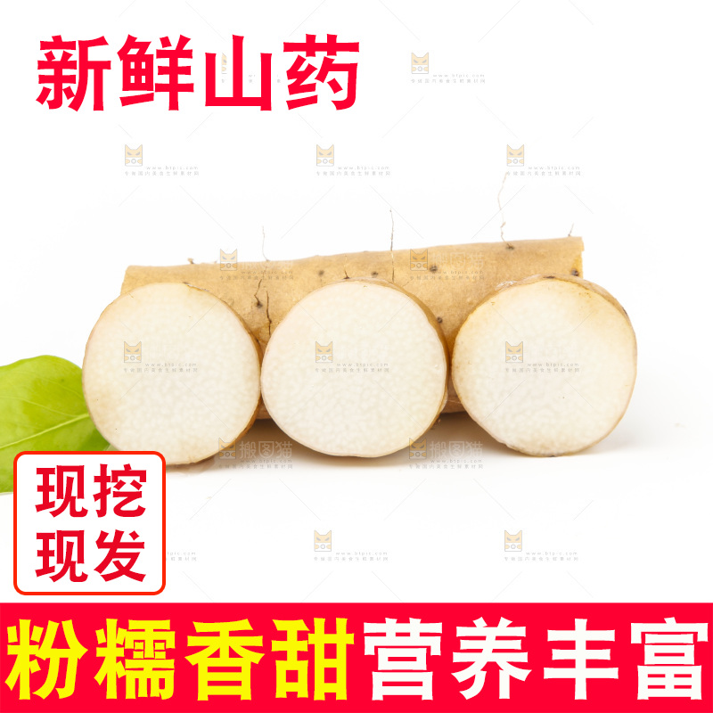浅底上的新鲜山药