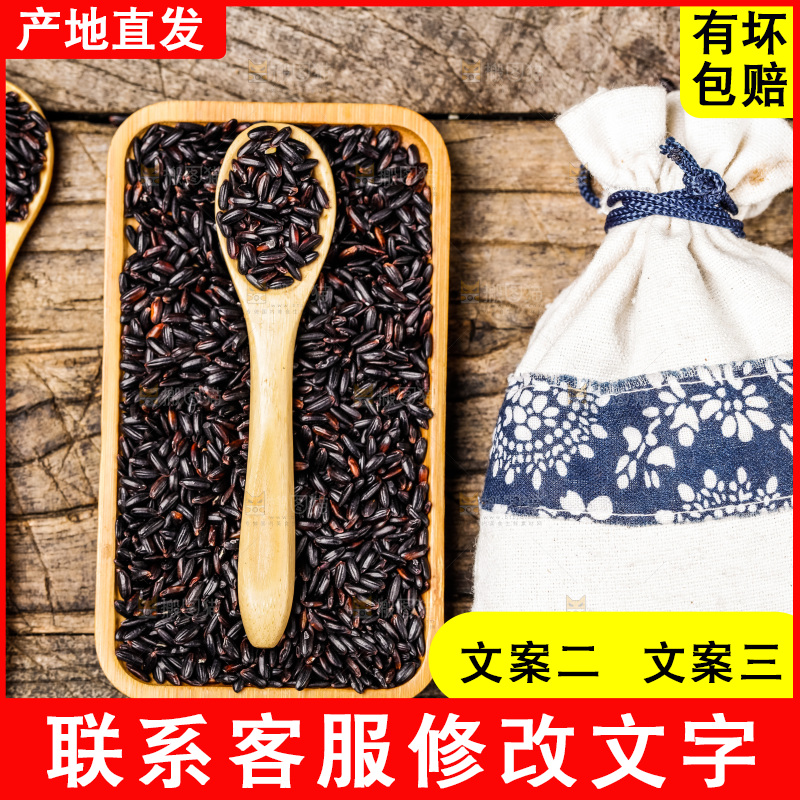木底上的黑香米
