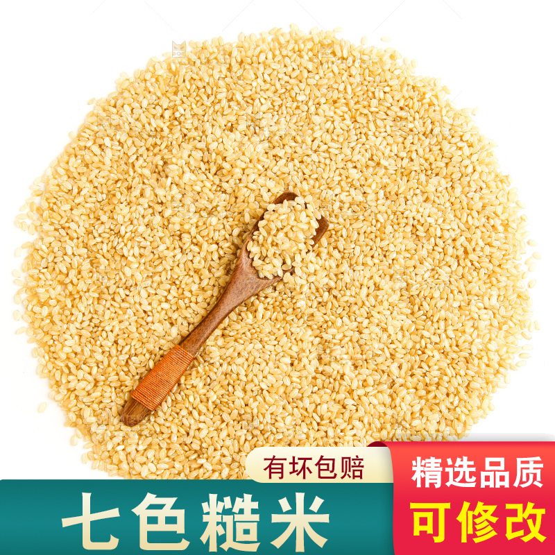 东北糙米放在白底上