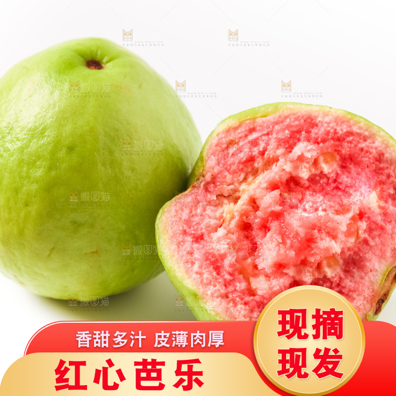 白底上摆放着红心番石榴