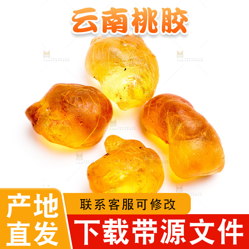 白底上放着桃胶