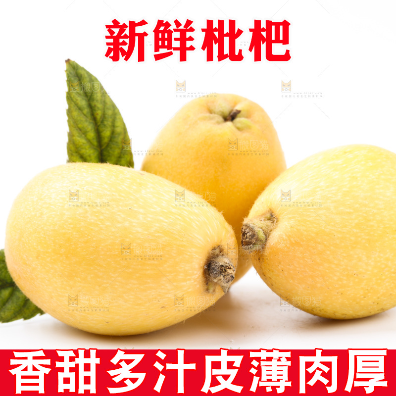白底上放着米易枇杷