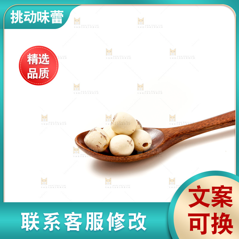 白底上放着干莲子