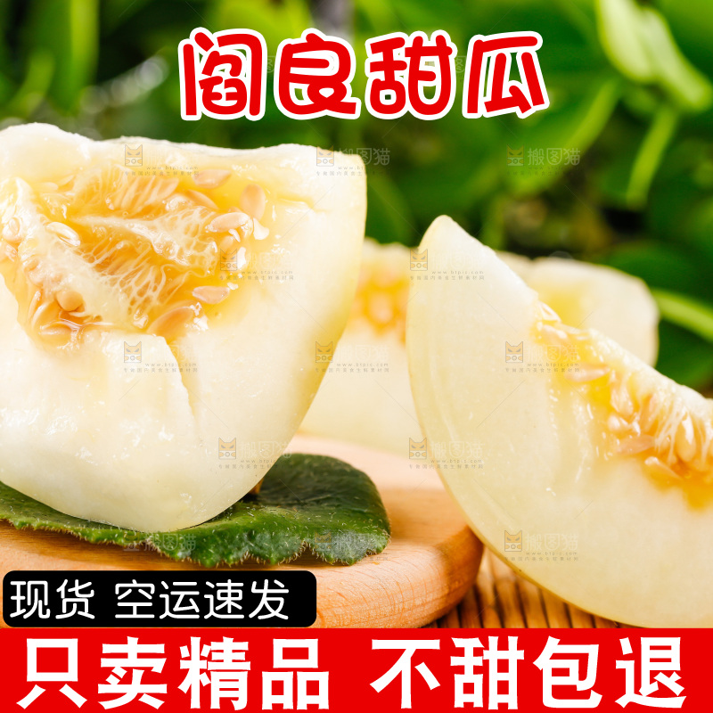 木底上放着切开的阎良甜瓜