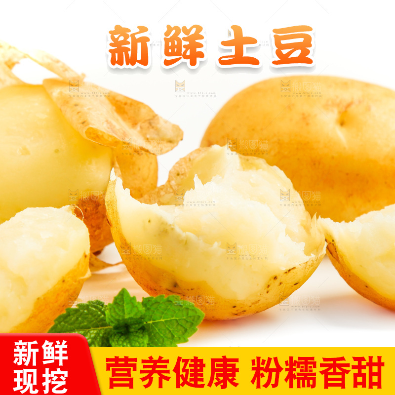 白底上放着云南黄心土豆