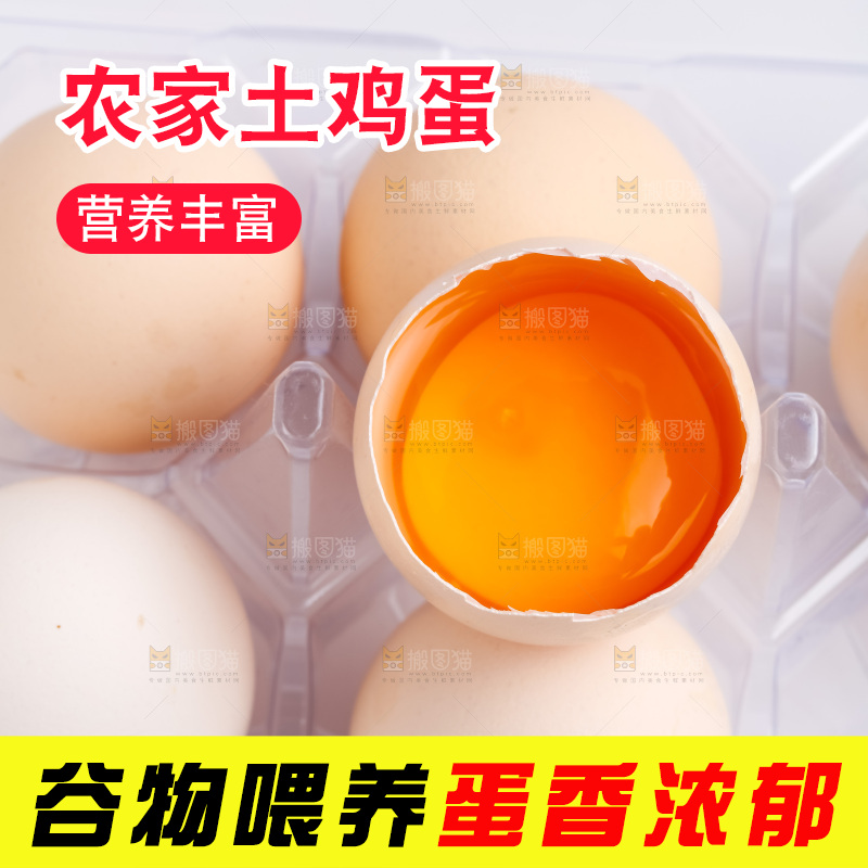 白底上放着一盒土鸡蛋