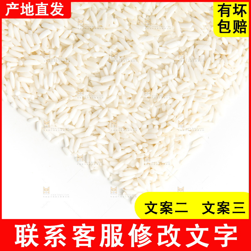 长糯米放在白底上