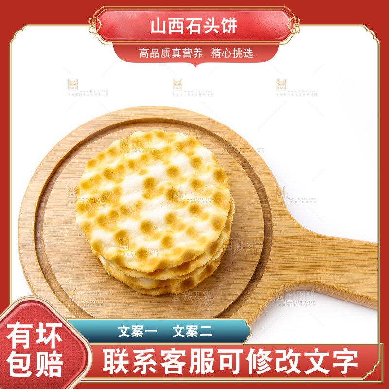 木板上的石头烧饼