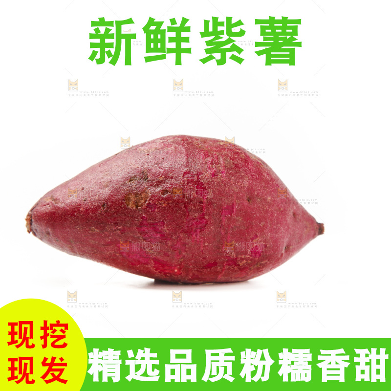 浅底上的小紫薯
