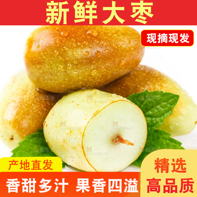 浅底上摆放着鲜枣