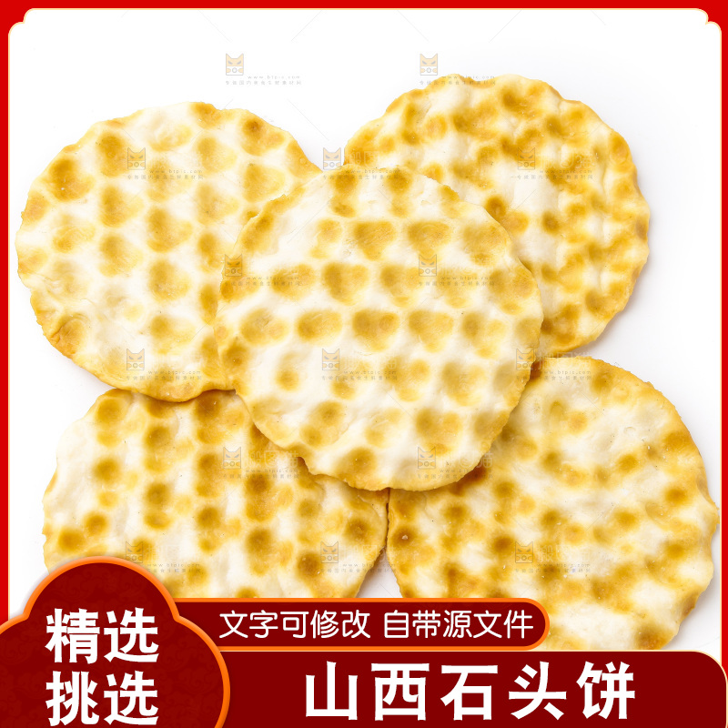 白底上的石头饼