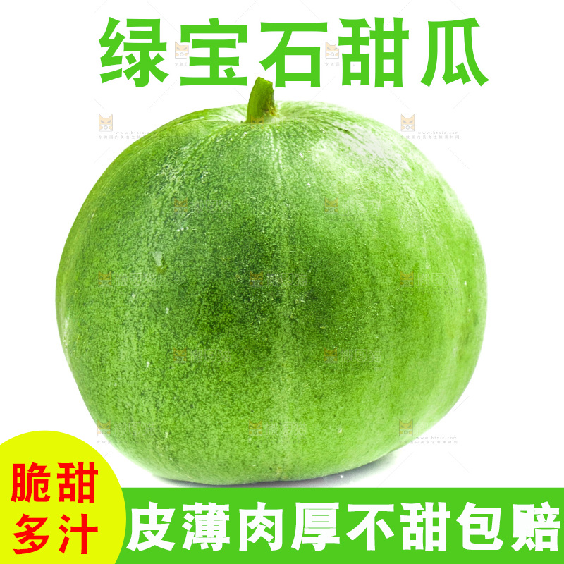 白底上的绿宝石甜瓜