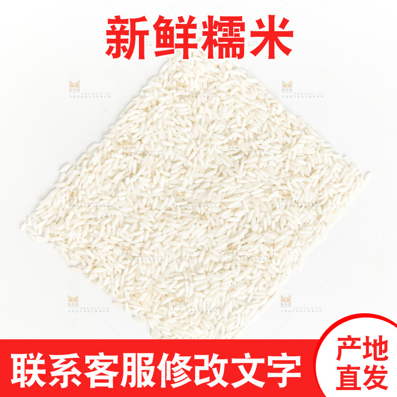 白底上的长糯米