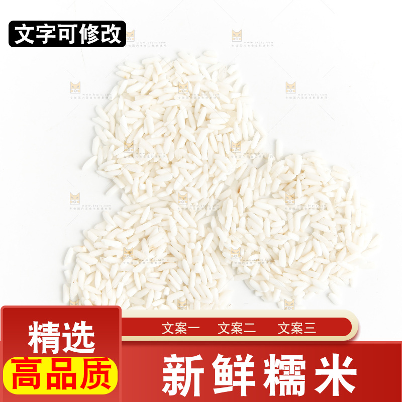 白底上的长糯米