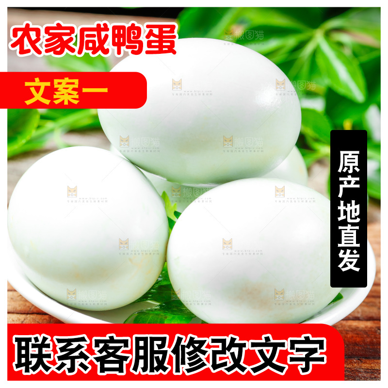 木底上放着黄心咸鸭蛋