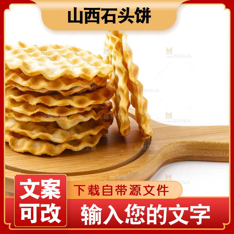木板上的石头烧饼