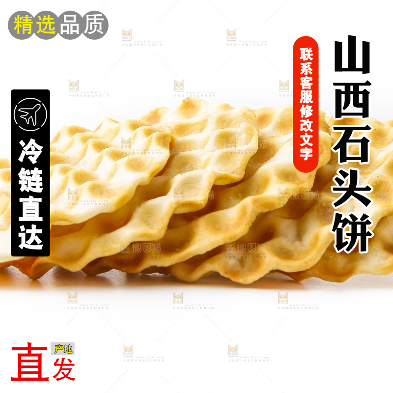 白底上的石头饼