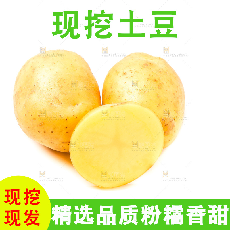 白底上放着云南黄心土豆