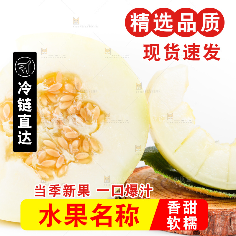 白底上的阎良甜瓜