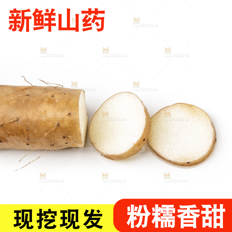浅底上的新鲜山药