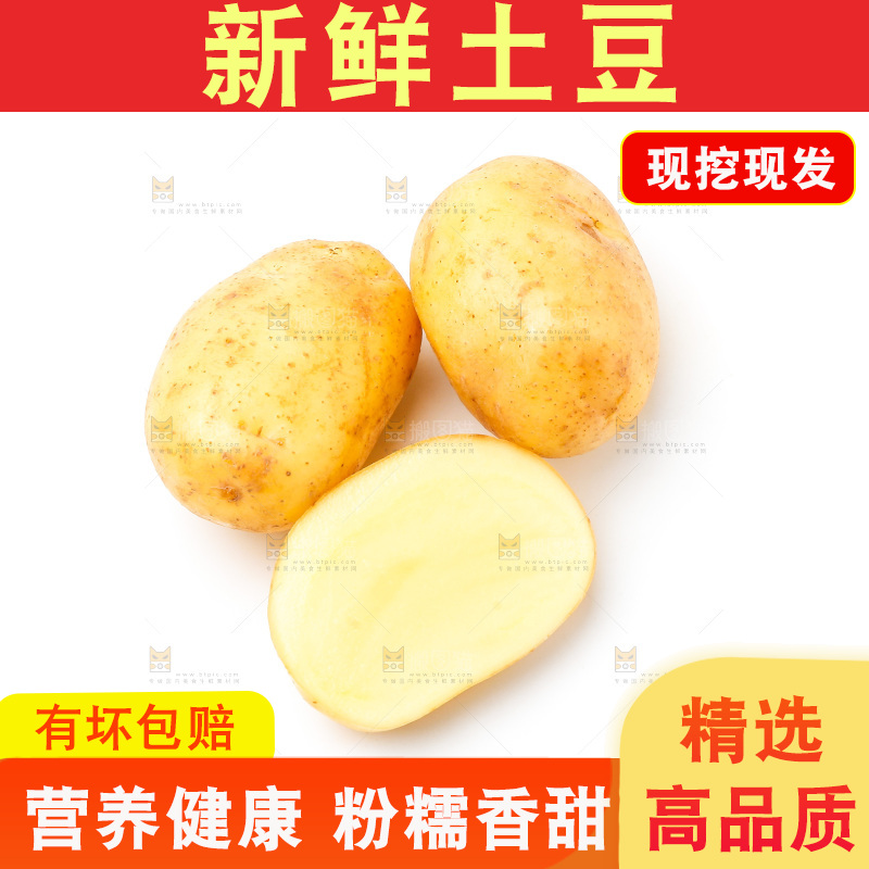 白底上放着云南黄心土豆