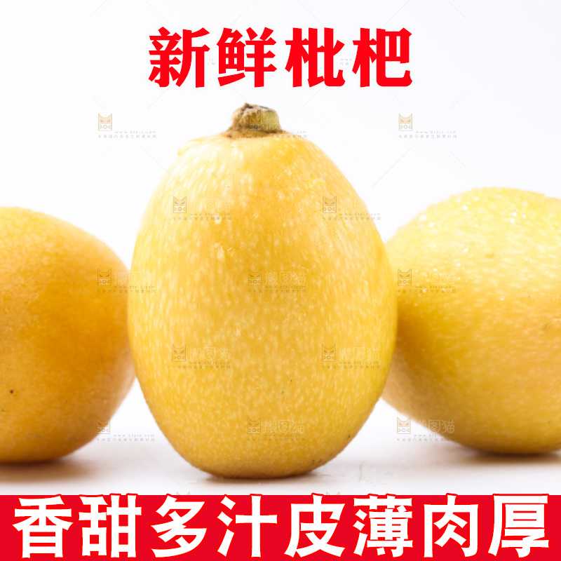 白底上放着新鲜枇杷