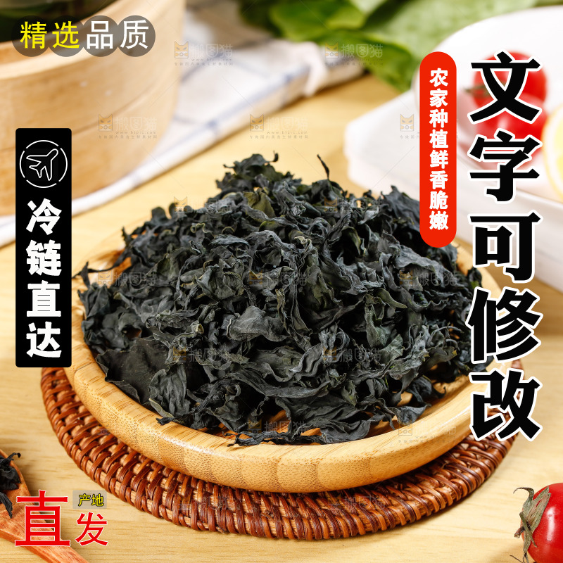 一盘干燥裙带菜