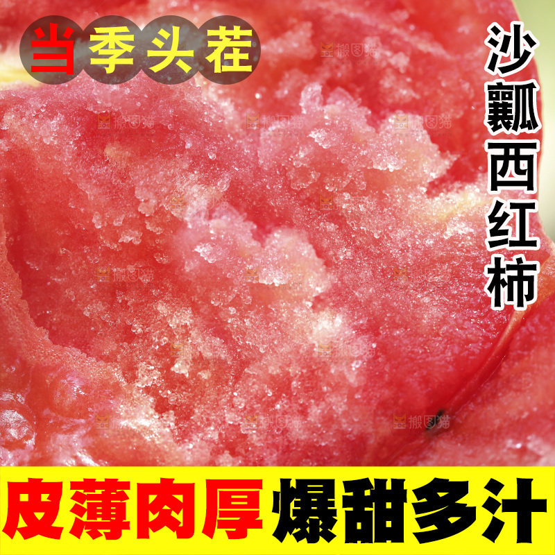 新鲜沙瓤西红柿