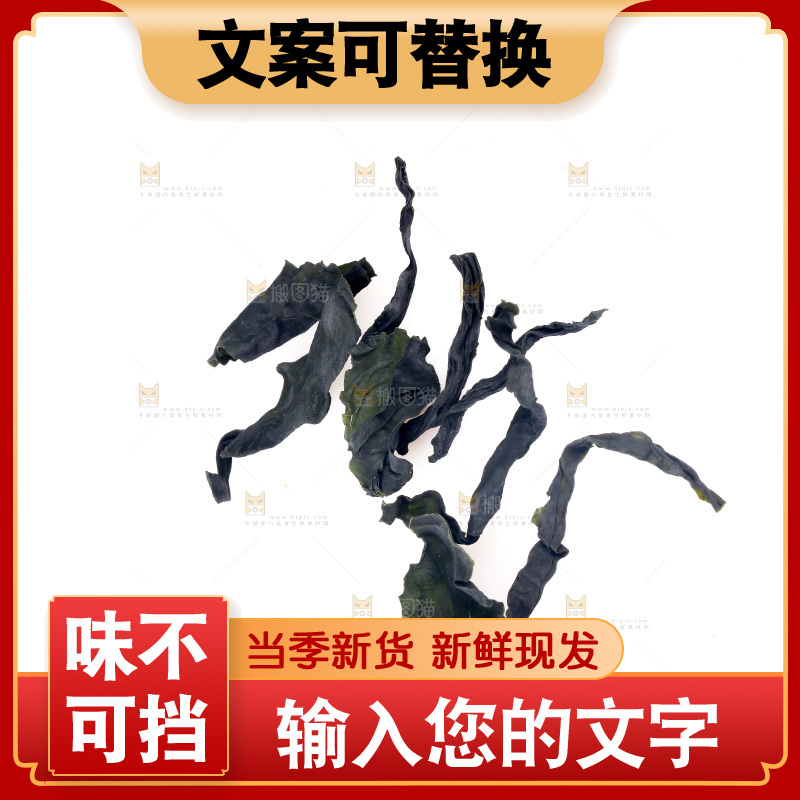 白底上摆放着裙带菜
