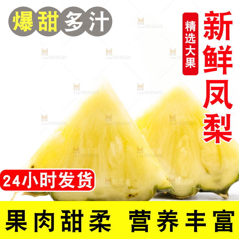 白底上摆放着海南凤梨