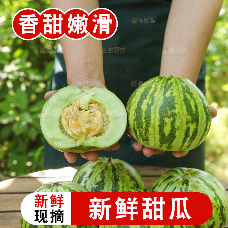手里拿着甜瓜
