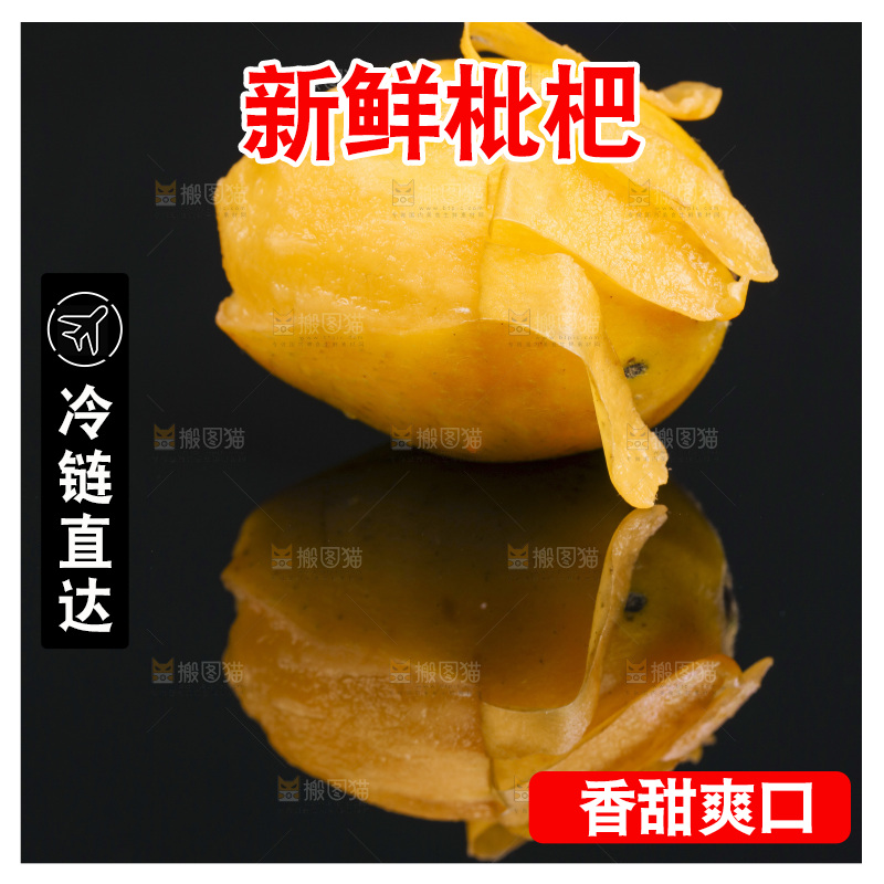 黑底上的米易枇杷
