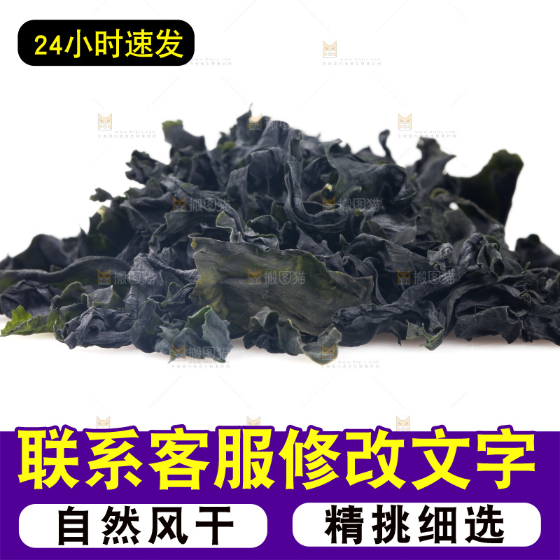 一堆干裙带菜