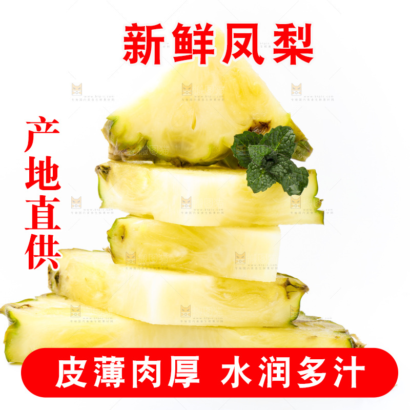 白底上摆放着海南凤梨
