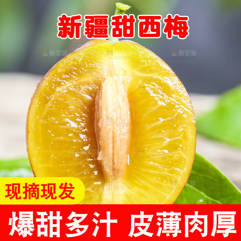 木底上的西梅