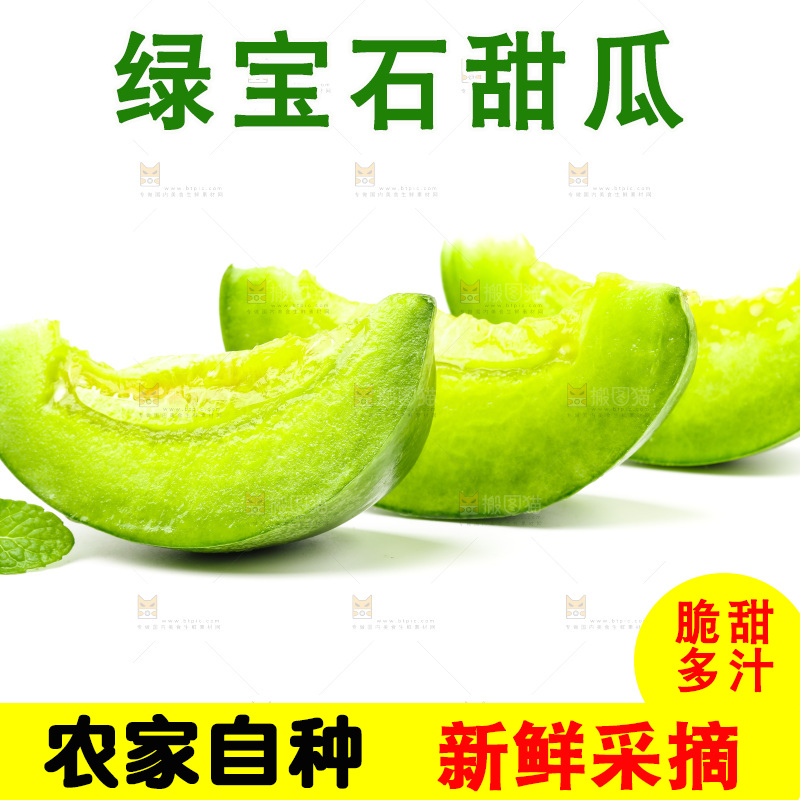 浅底上的绿宝石甜瓜