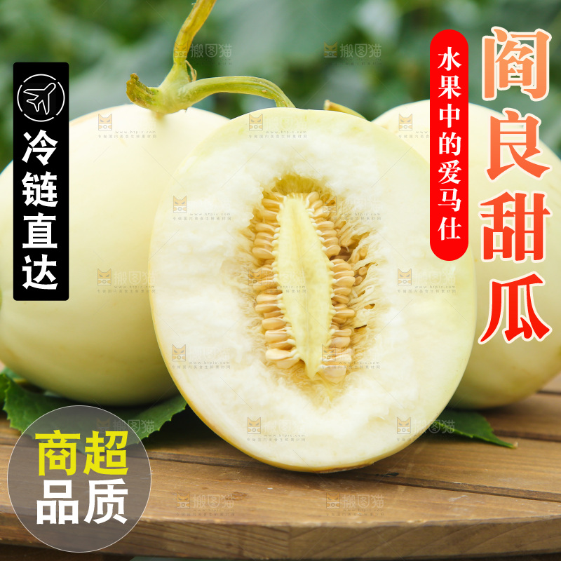 桌子上放着甜瓜