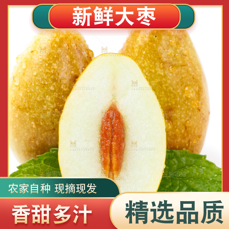 白底上摆放着鲜枣