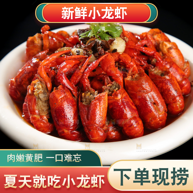 一盘麻辣小龙虾