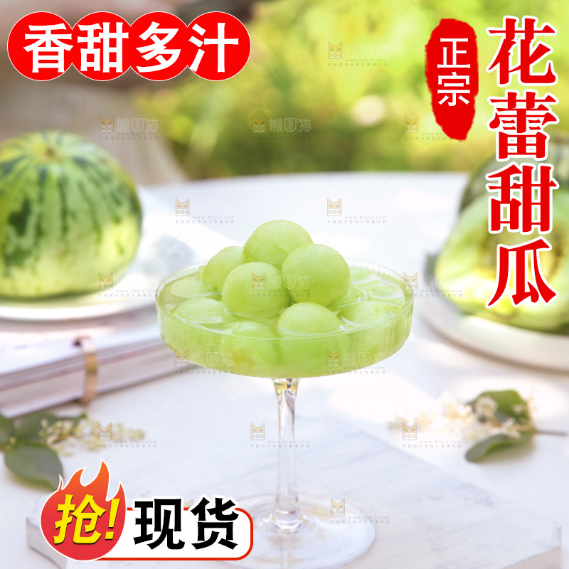 一杯花蕾甜瓜果肉